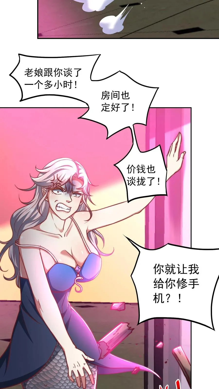 第192话 挑事的秦宇 第24页