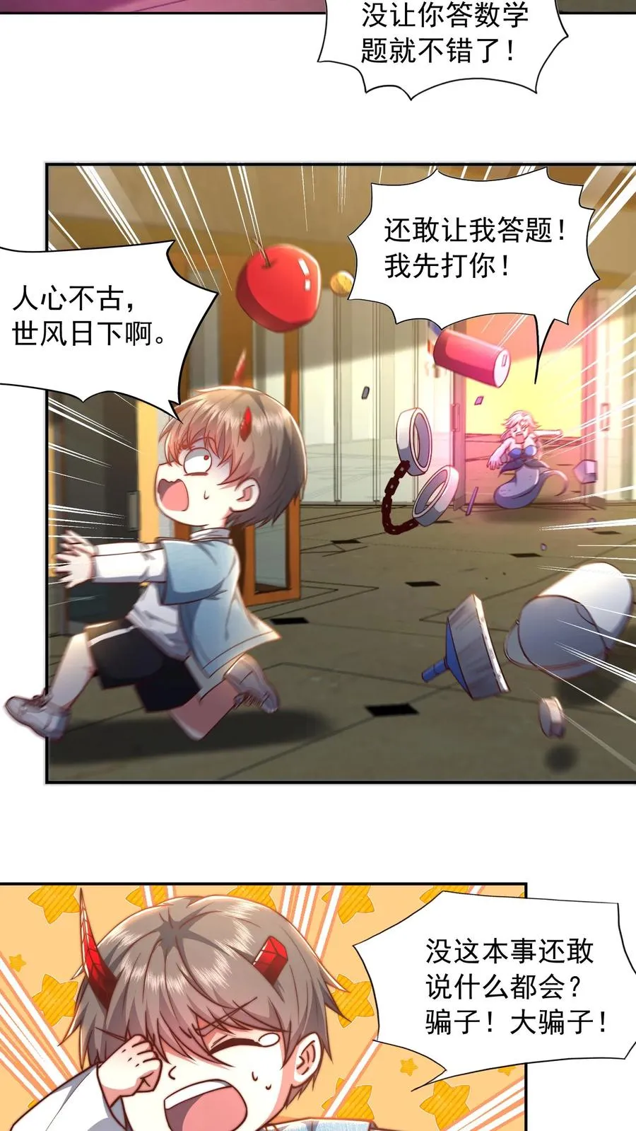 第192话 挑事的秦宇 第26页