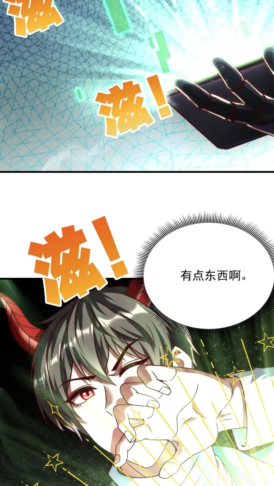 第193话 机械改造VS恶魔改造 第3页
