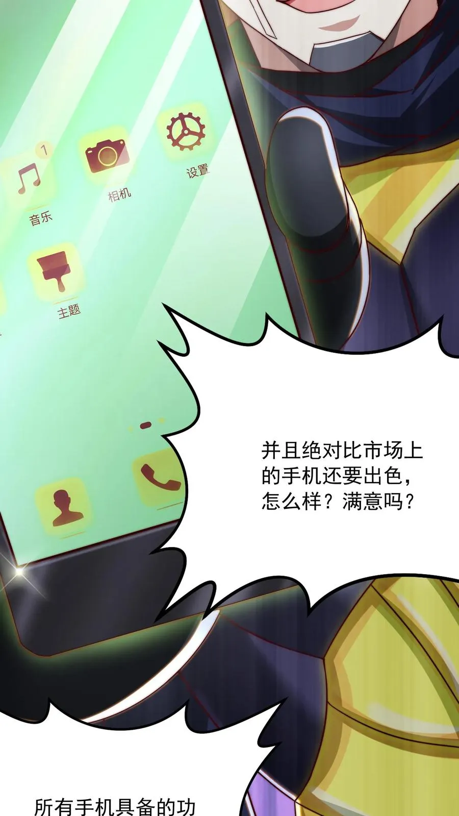 第193话 机械改造VS恶魔改造 第5页