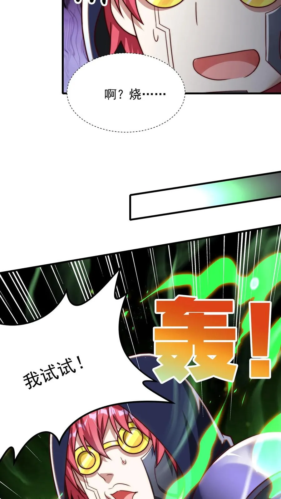第193话 机械改造VS恶魔改造 第8页
