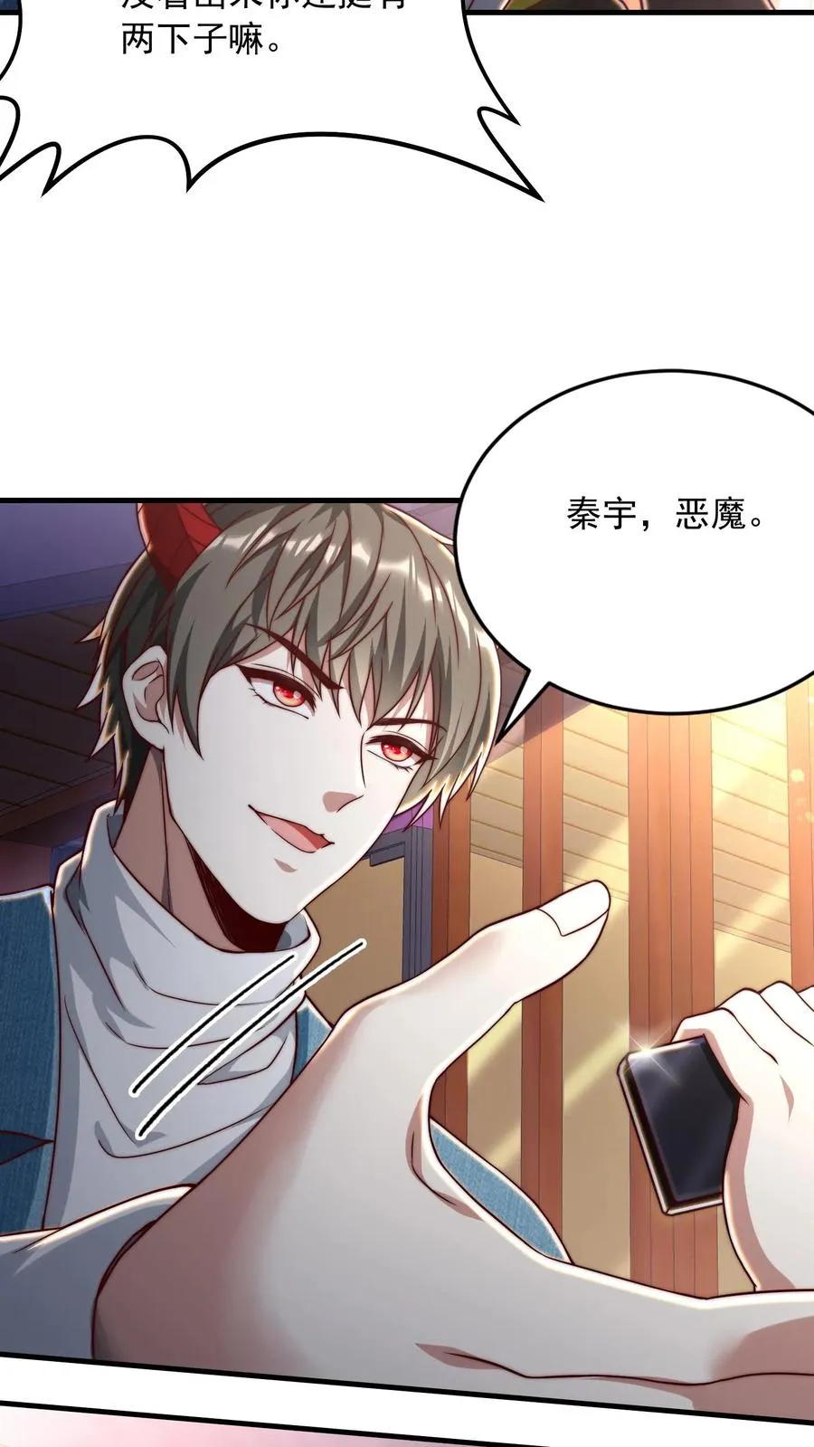 第193话 机械改造VS恶魔改造 第11页