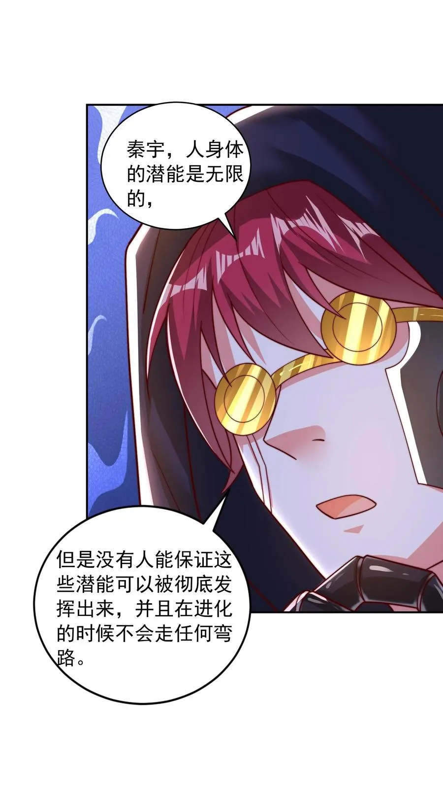 第193话 机械改造VS恶魔改造 第17页