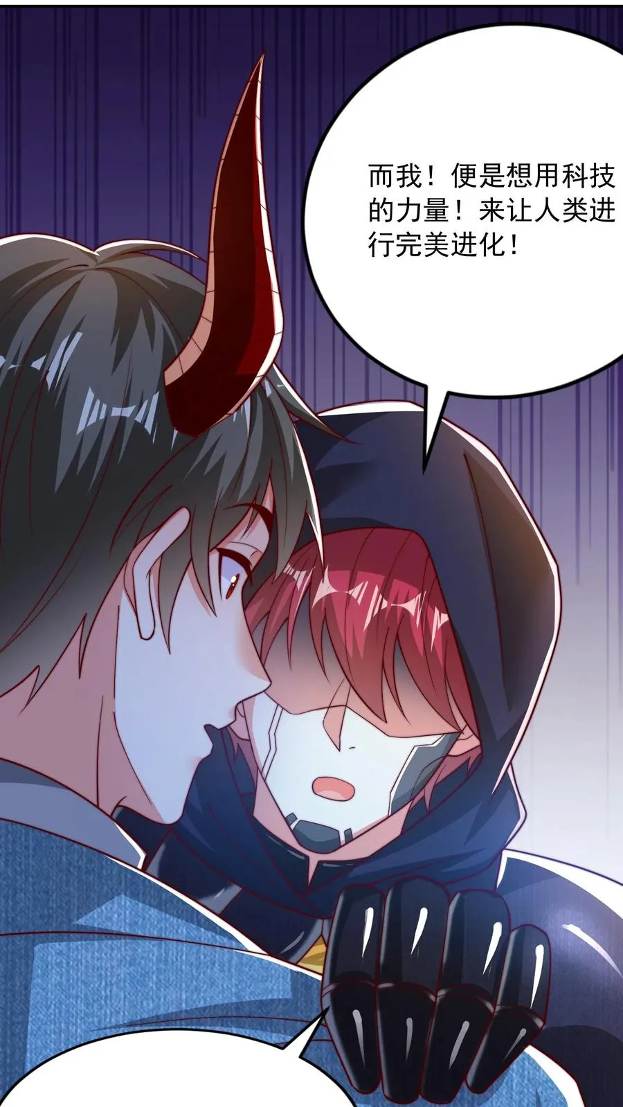 第193话 机械改造VS恶魔改造 第18页