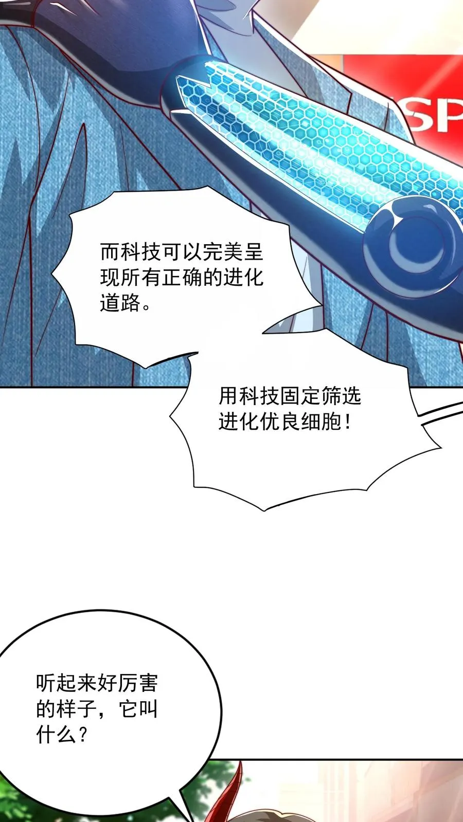 第193话 机械改造VS恶魔改造 第20页