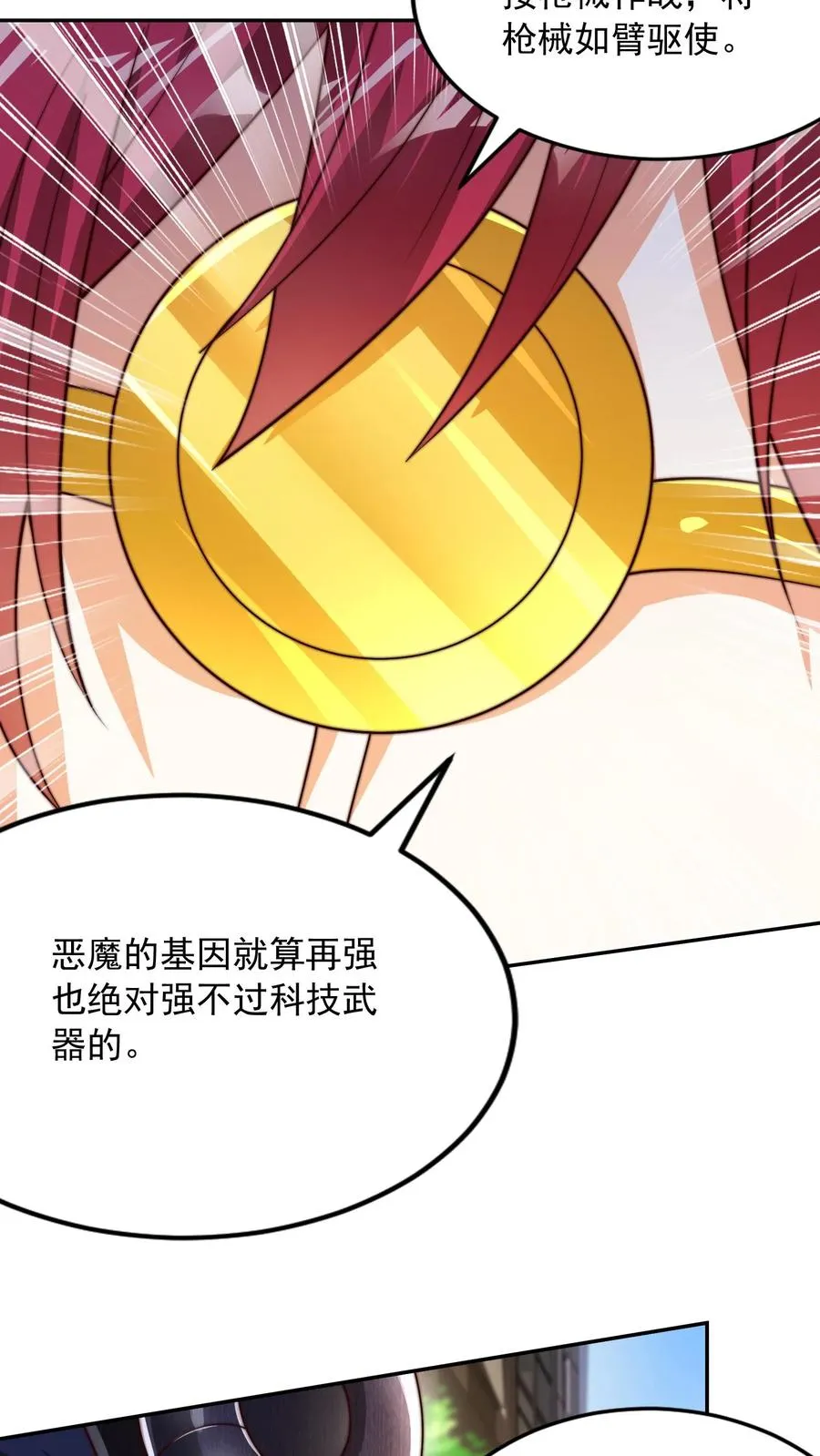 第193话 机械改造VS恶魔改造 第23页