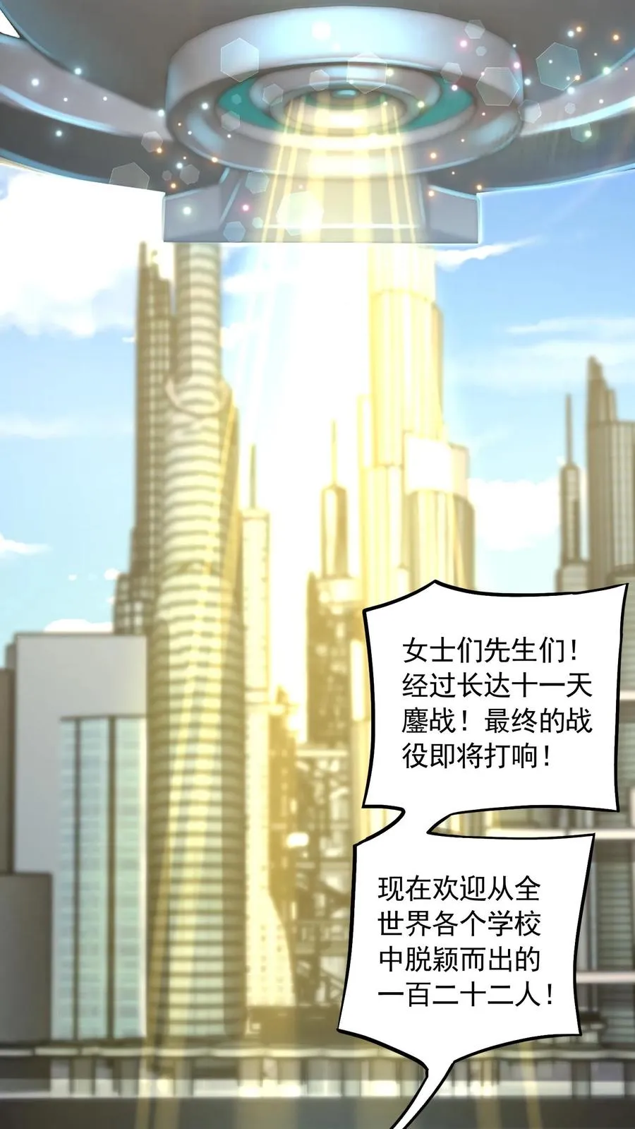 第193话 机械改造VS恶魔改造 第44页