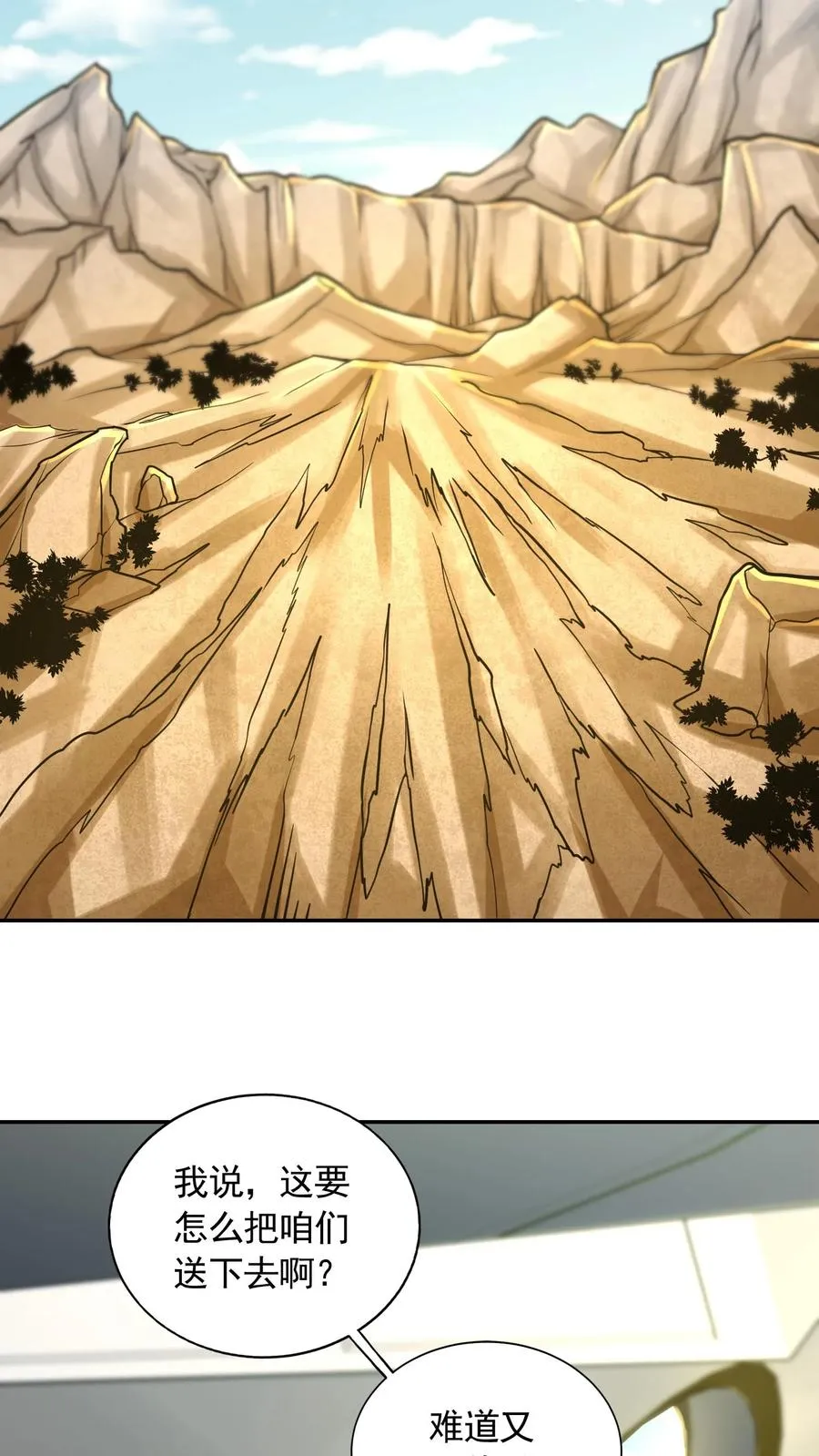 第193话 机械改造VS恶魔改造 第50页