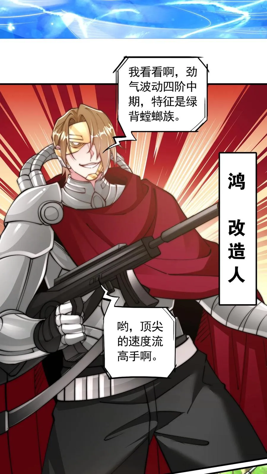第194话 唐怜VS改造人·鸿！ 第32页