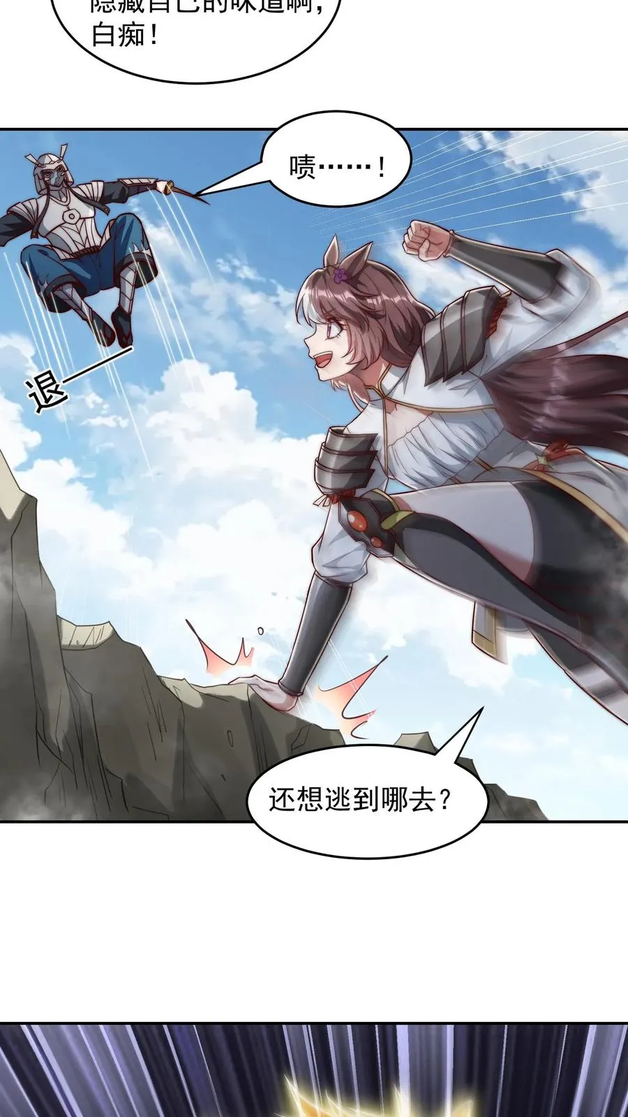 第196话 令人恐惧的蜜桃~ 第8页
