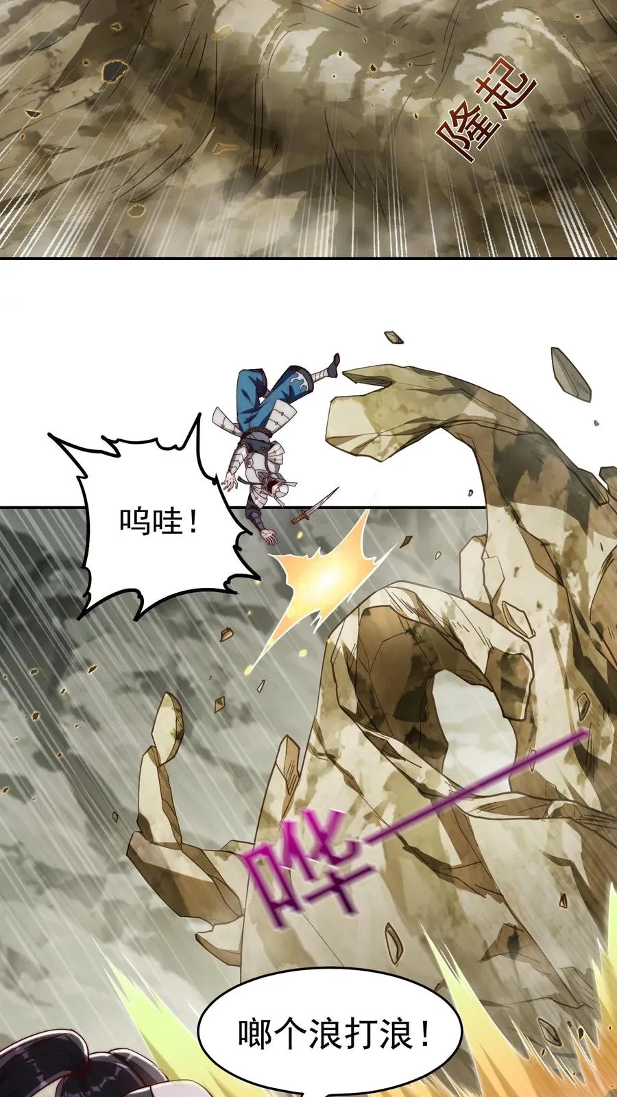第196话 令人恐惧的蜜桃~ 第11页