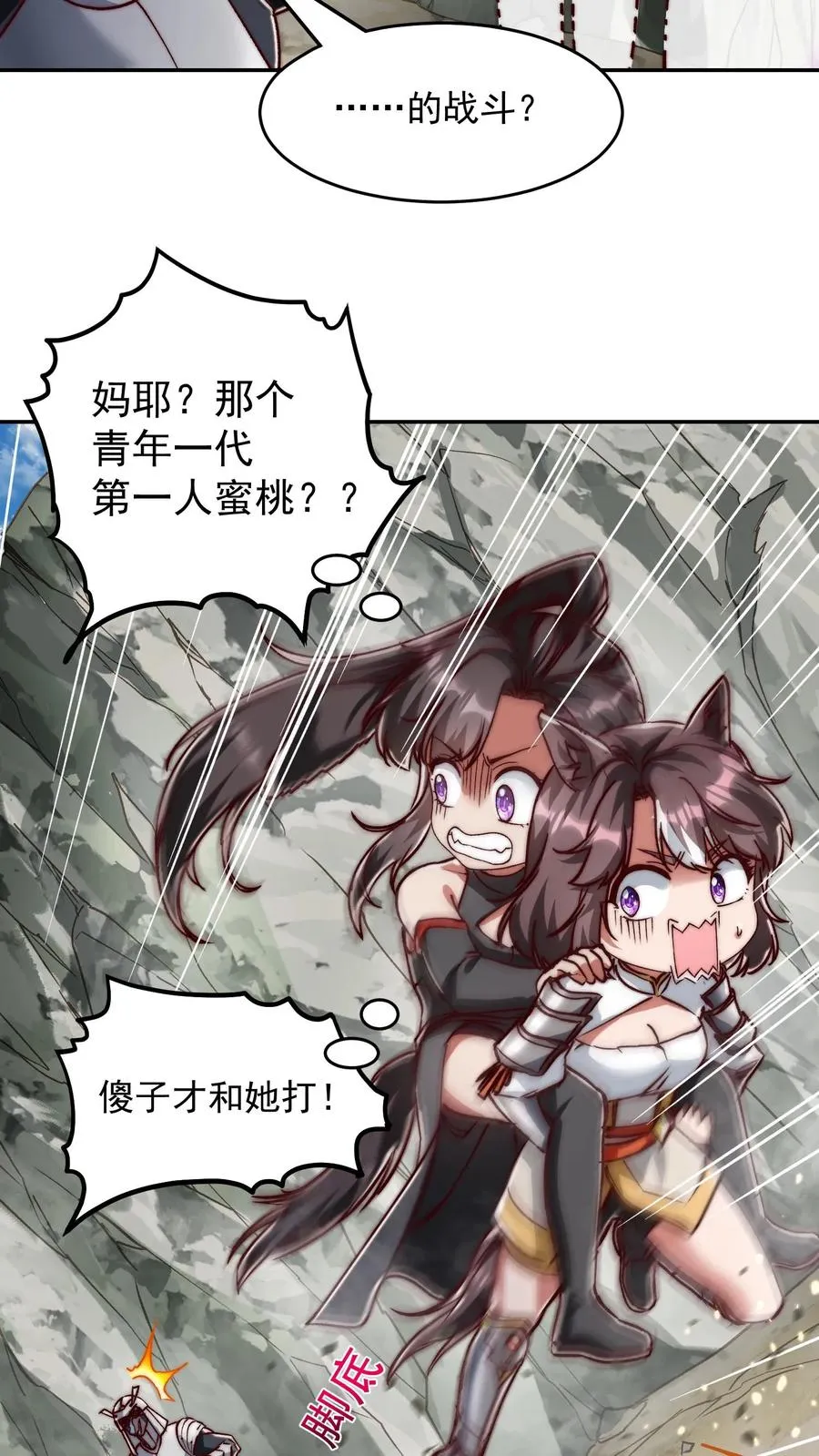 第196话 令人恐惧的蜜桃~ 第21页