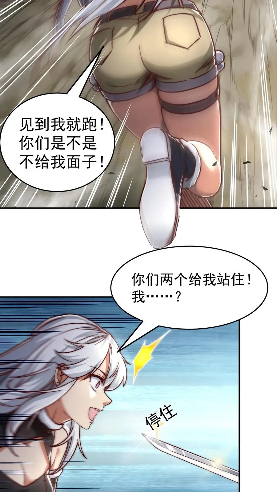 第196话 令人恐惧的蜜桃~ 第23页