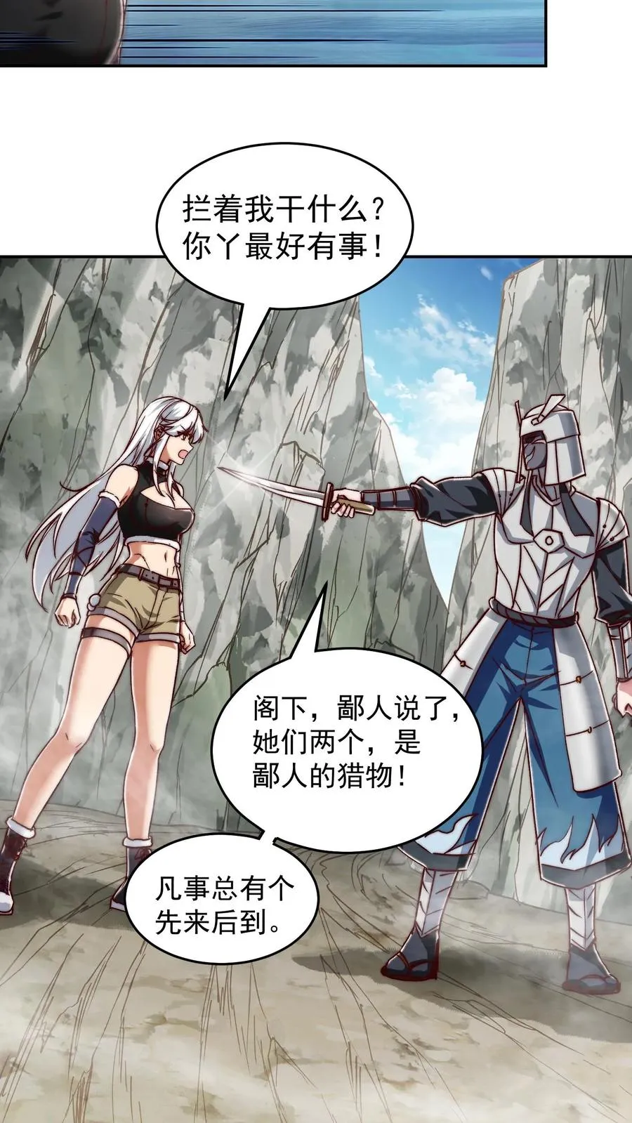 第196话 令人恐惧的蜜桃~ 第24页