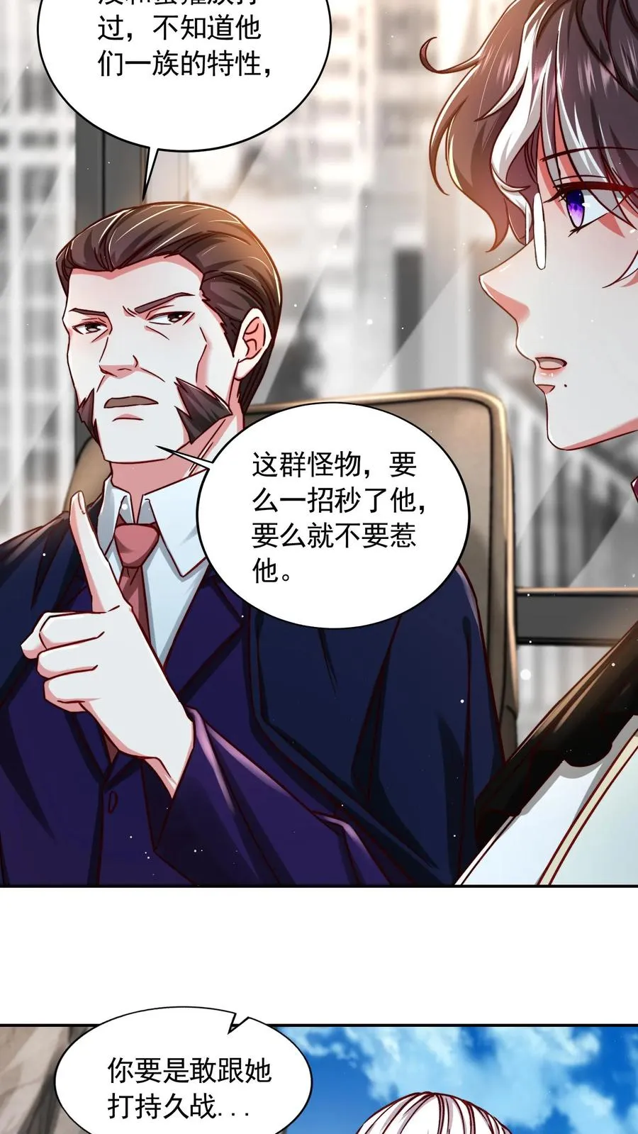 第196话 令人恐惧的蜜桃~ 第45页