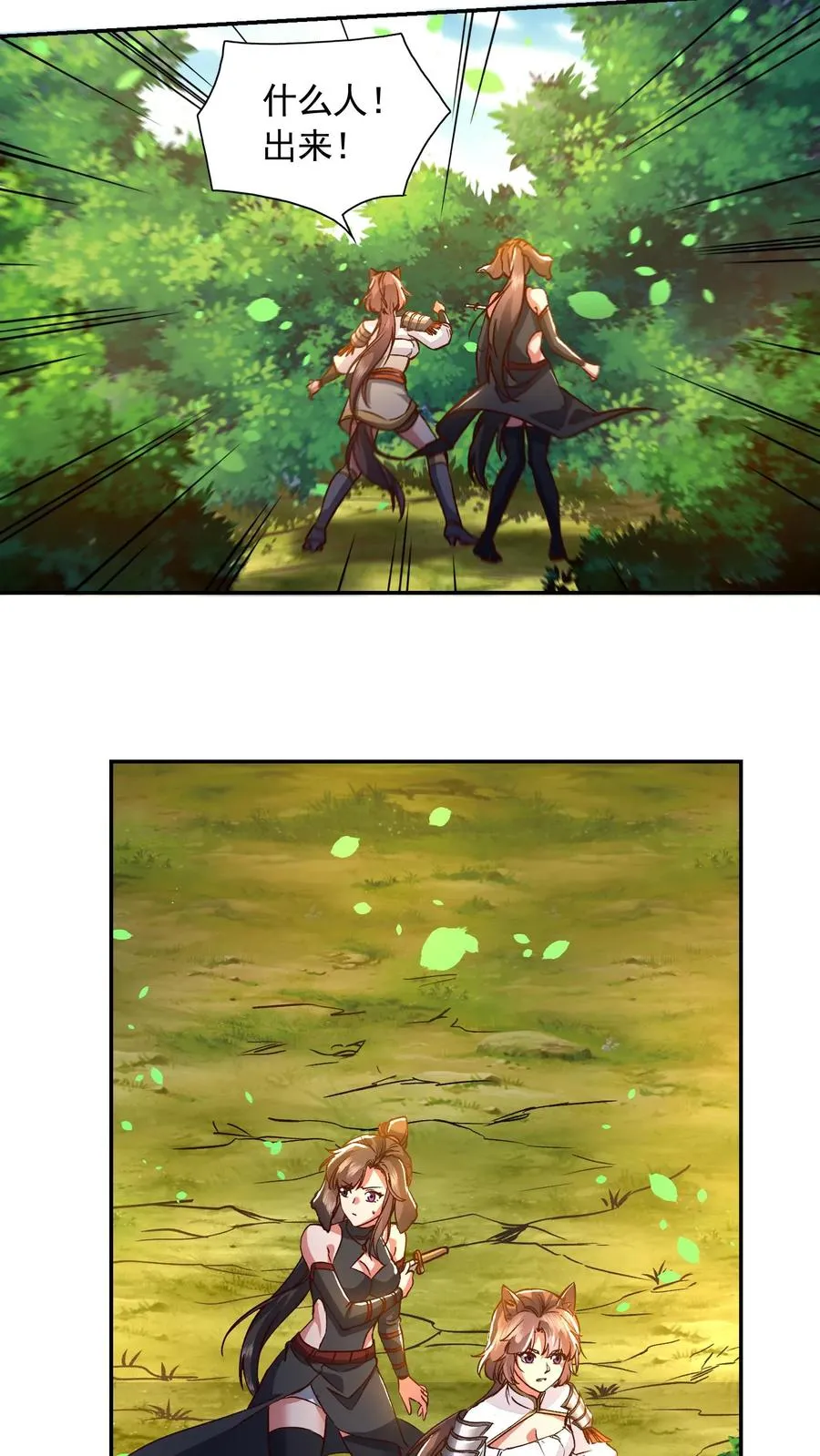 第197话 龙首再现身！犬潇潇、尤莉危！ 第29页