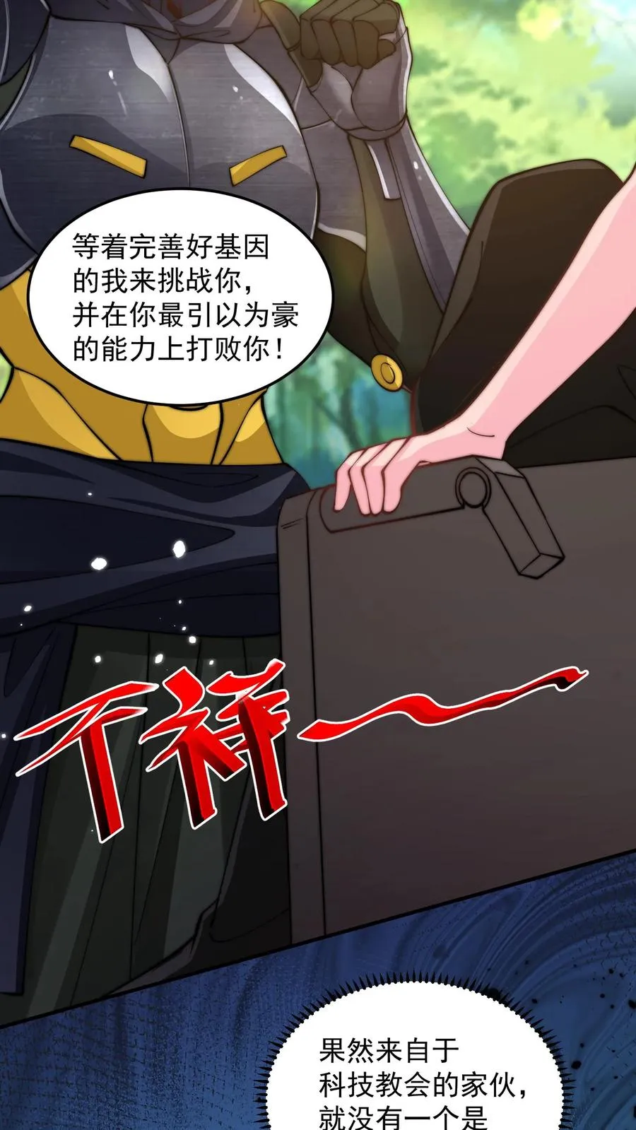 第198话 圣主亲临 第20页