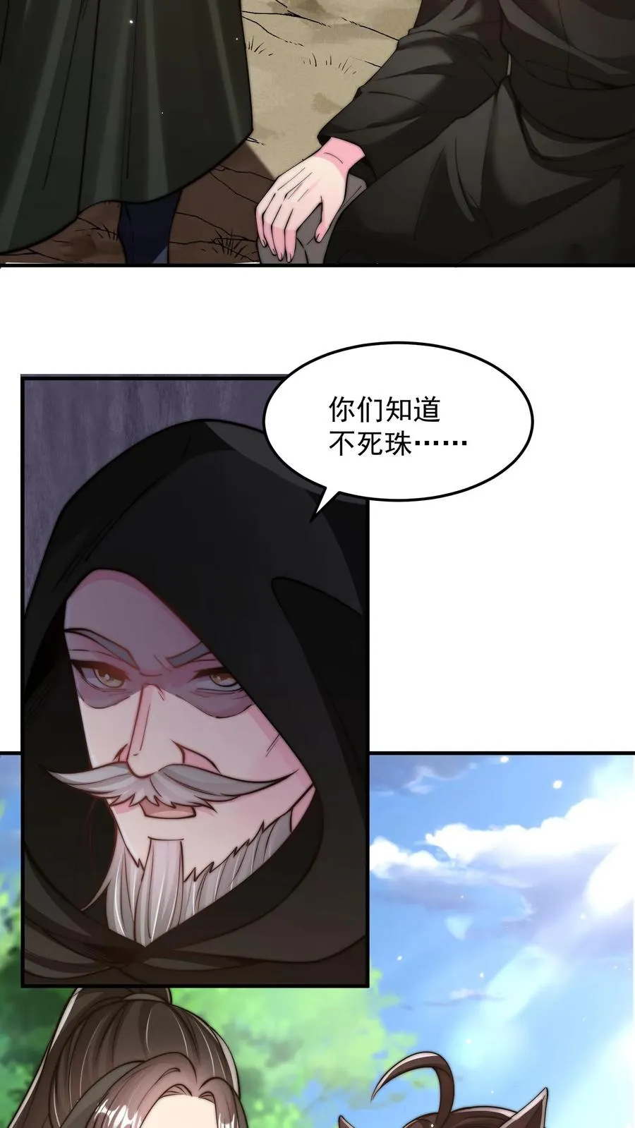 第198话 圣主亲临 第23页