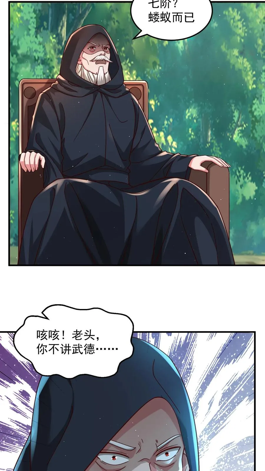 第199话 唐怜VS巳蛇 第3页