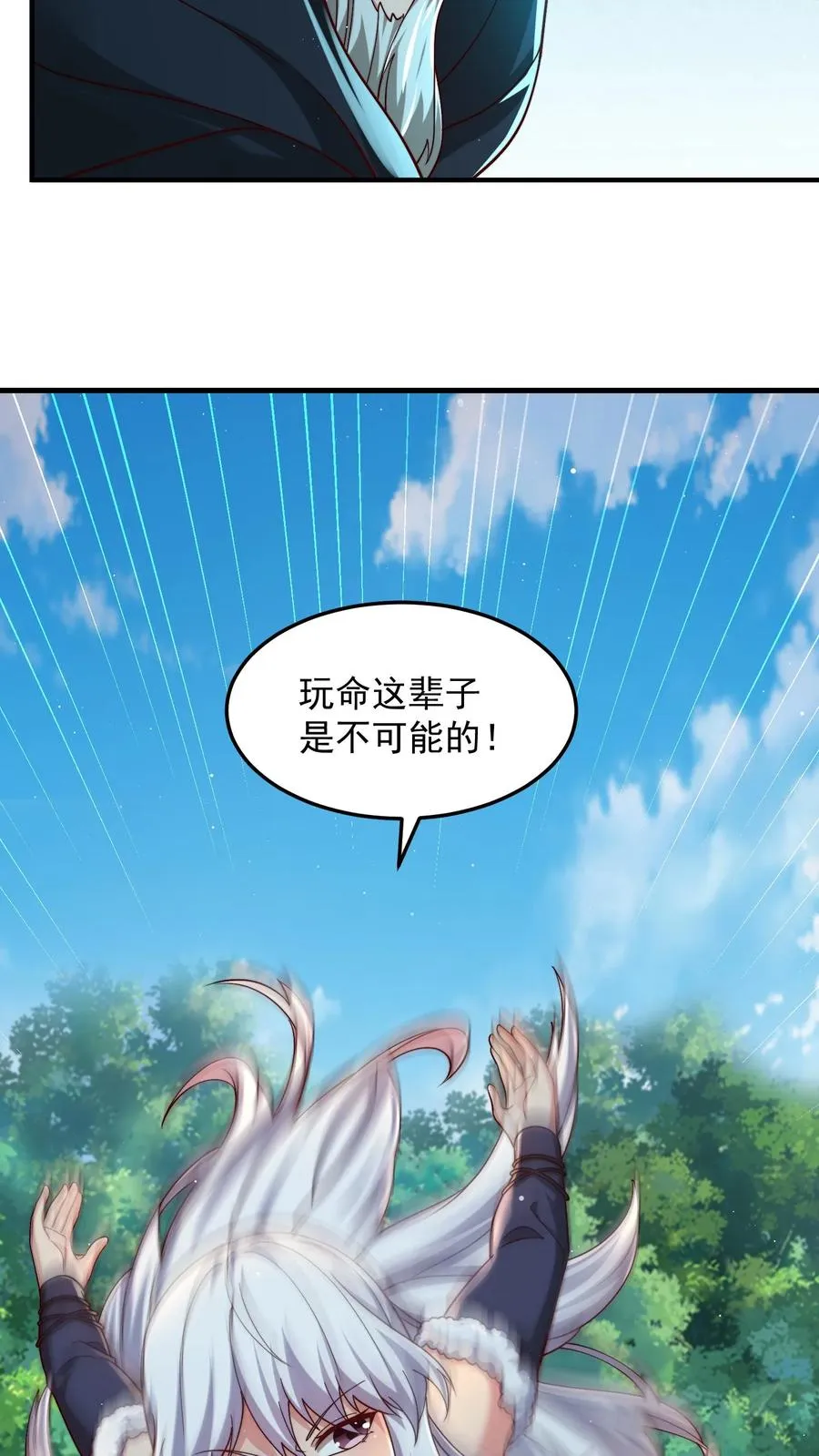 第199话 唐怜VS巳蛇 第8页