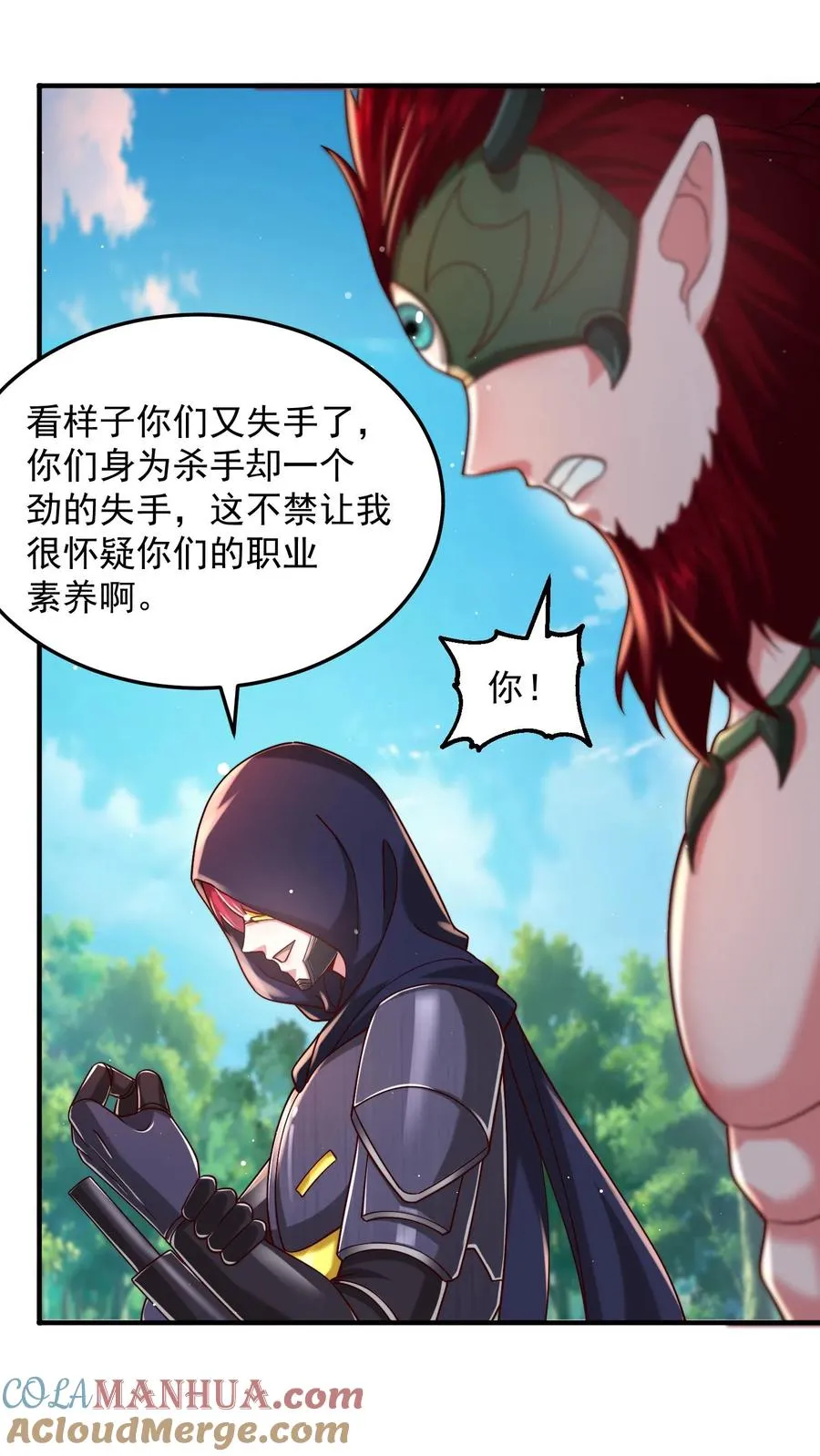第199话 唐怜VS巳蛇 第13页