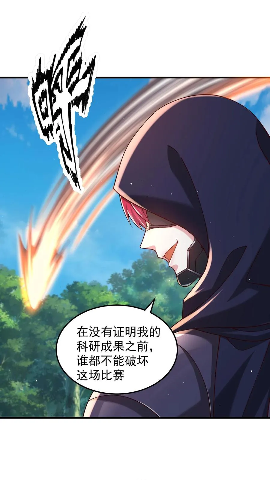 第199话 唐怜VS巳蛇 第18页