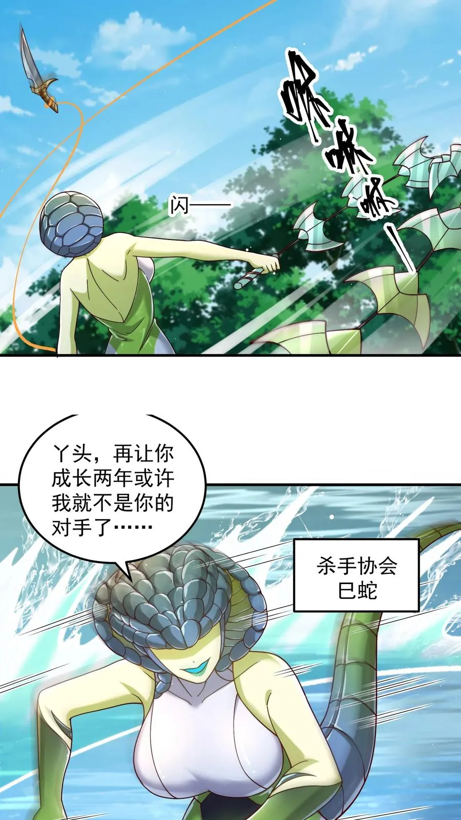 第199话 唐怜VS巳蛇 第24页