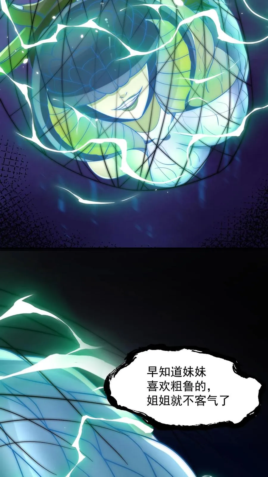 第199话 唐怜VS巳蛇 第42页