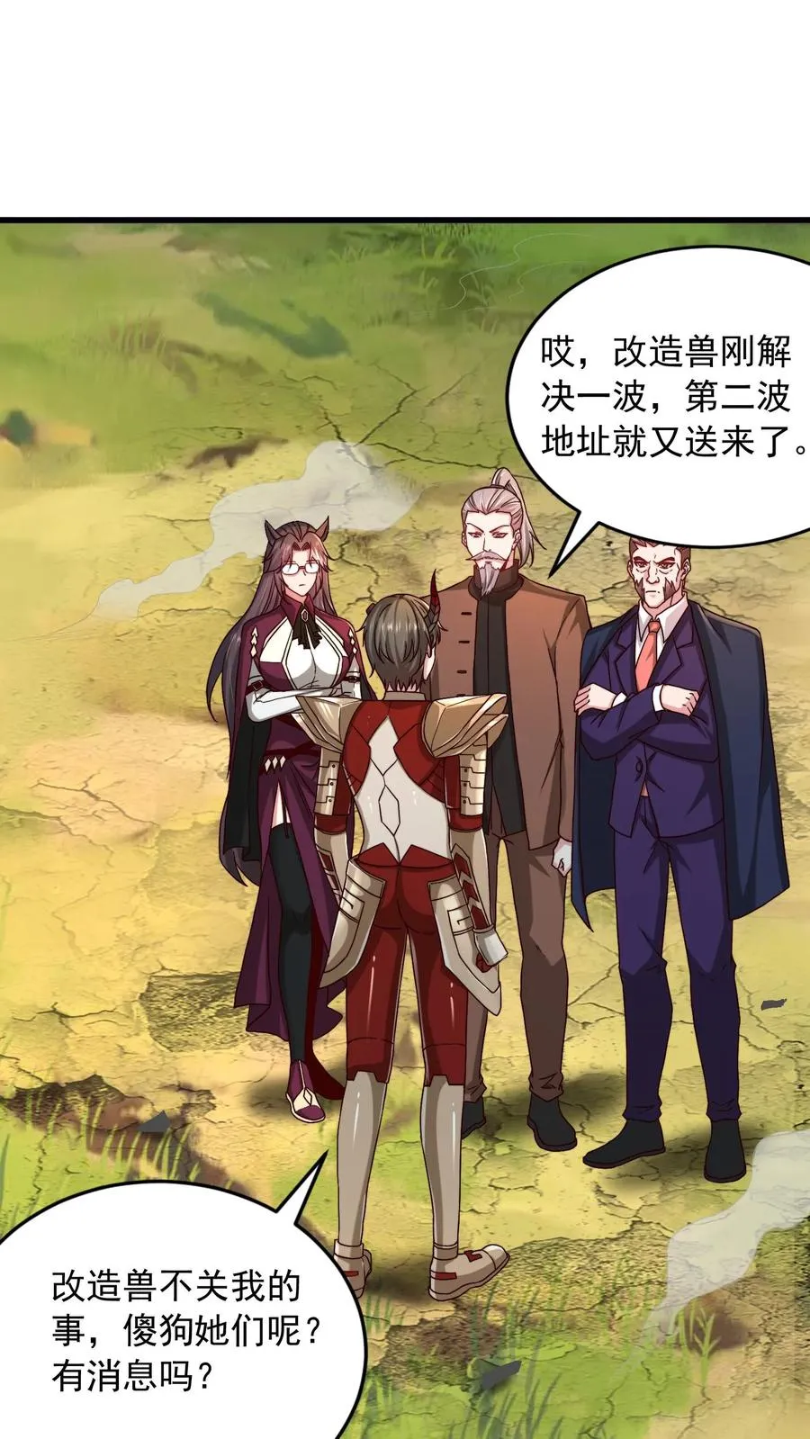 第201话 可怕的基因改造 第2页