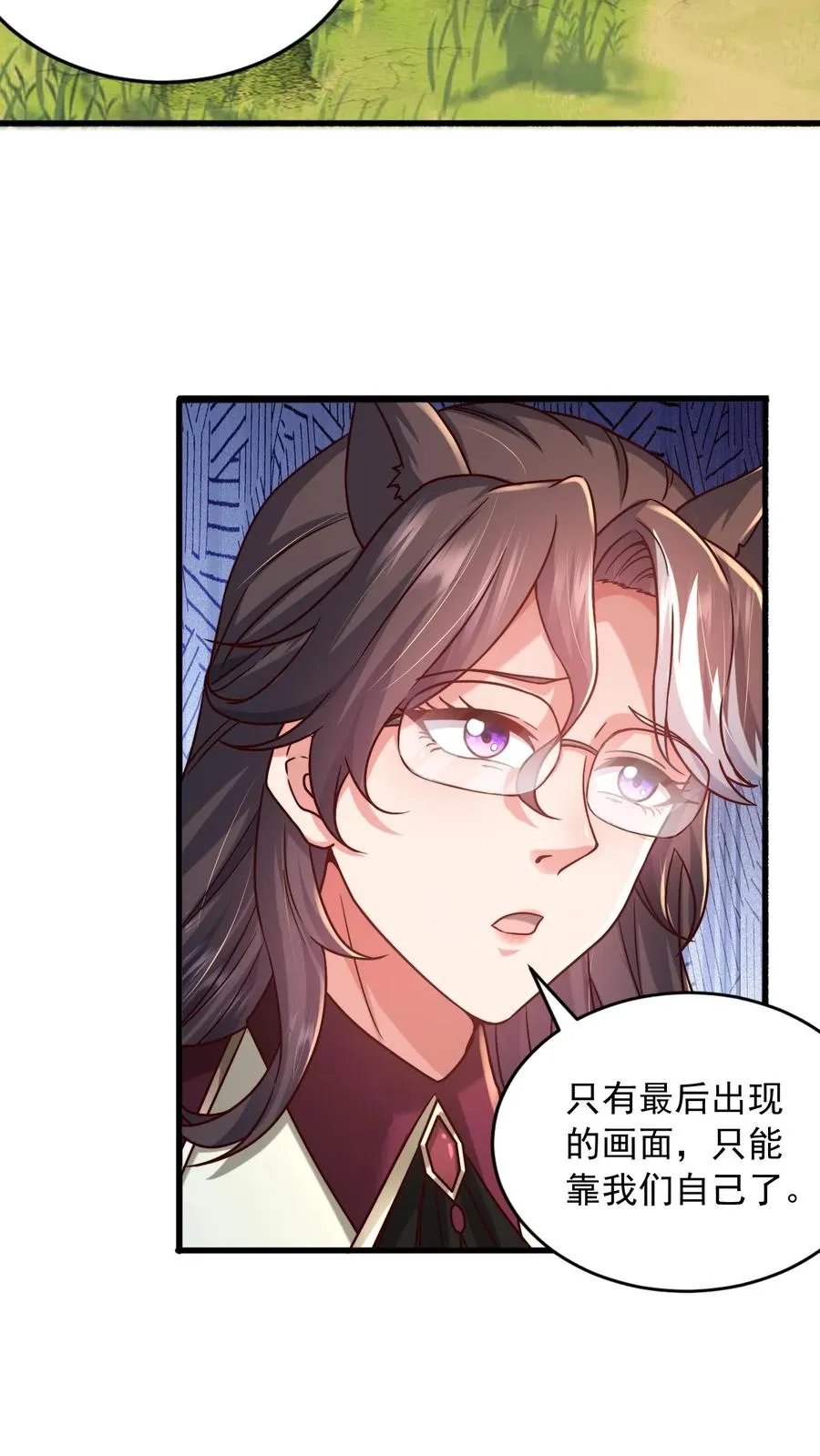 第201话 可怕的基因改造 第3页