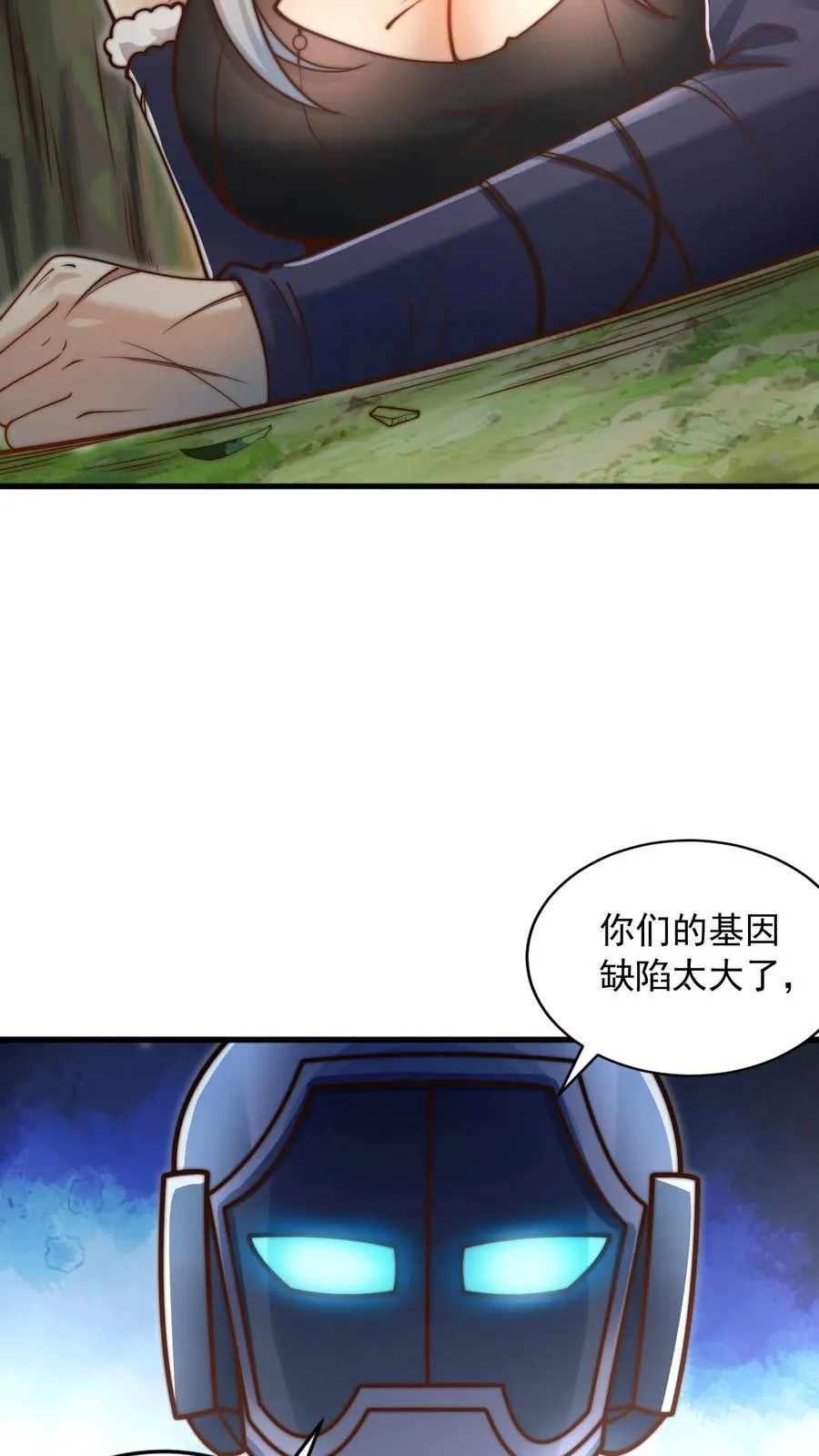 第201话 可怕的基因改造 第17页
