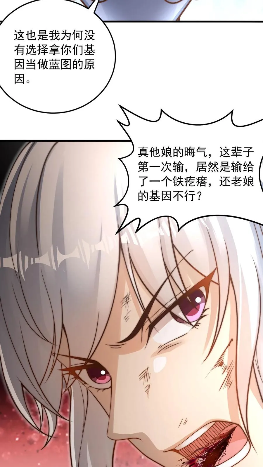 第201话 可怕的基因改造 第18页