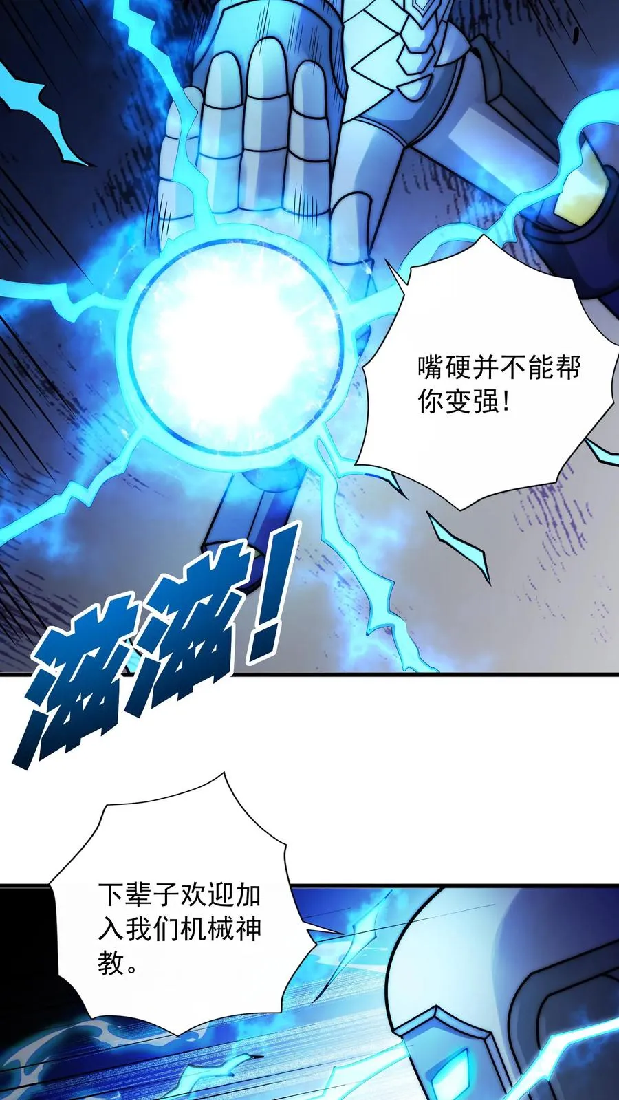 第201话 可怕的基因改造 第20页