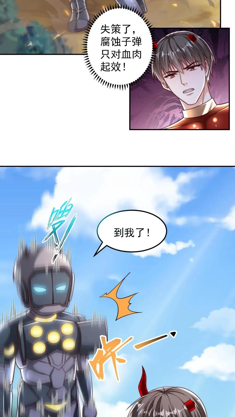 第201话 可怕的基因改造 第47页