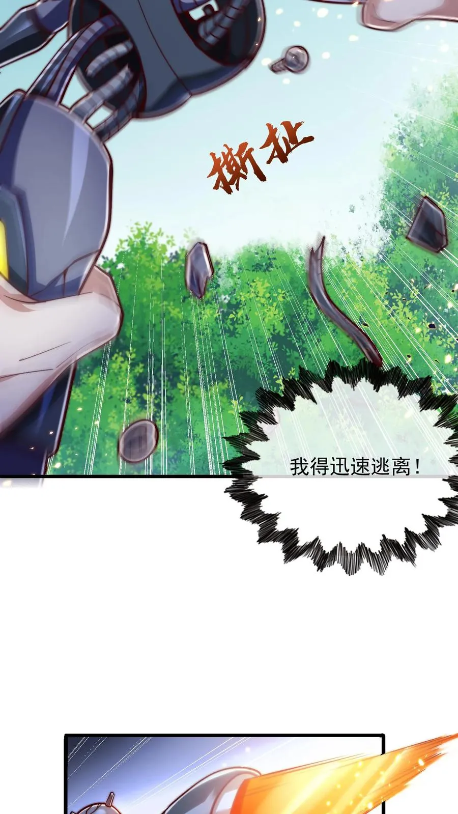 第202话 科技先锋的保险 第8页