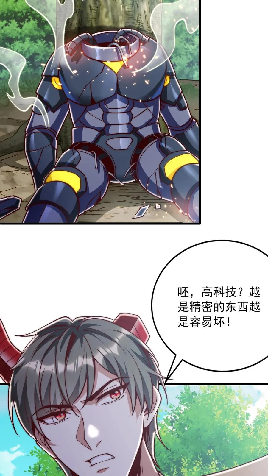 第202话 科技先锋的保险 第15页