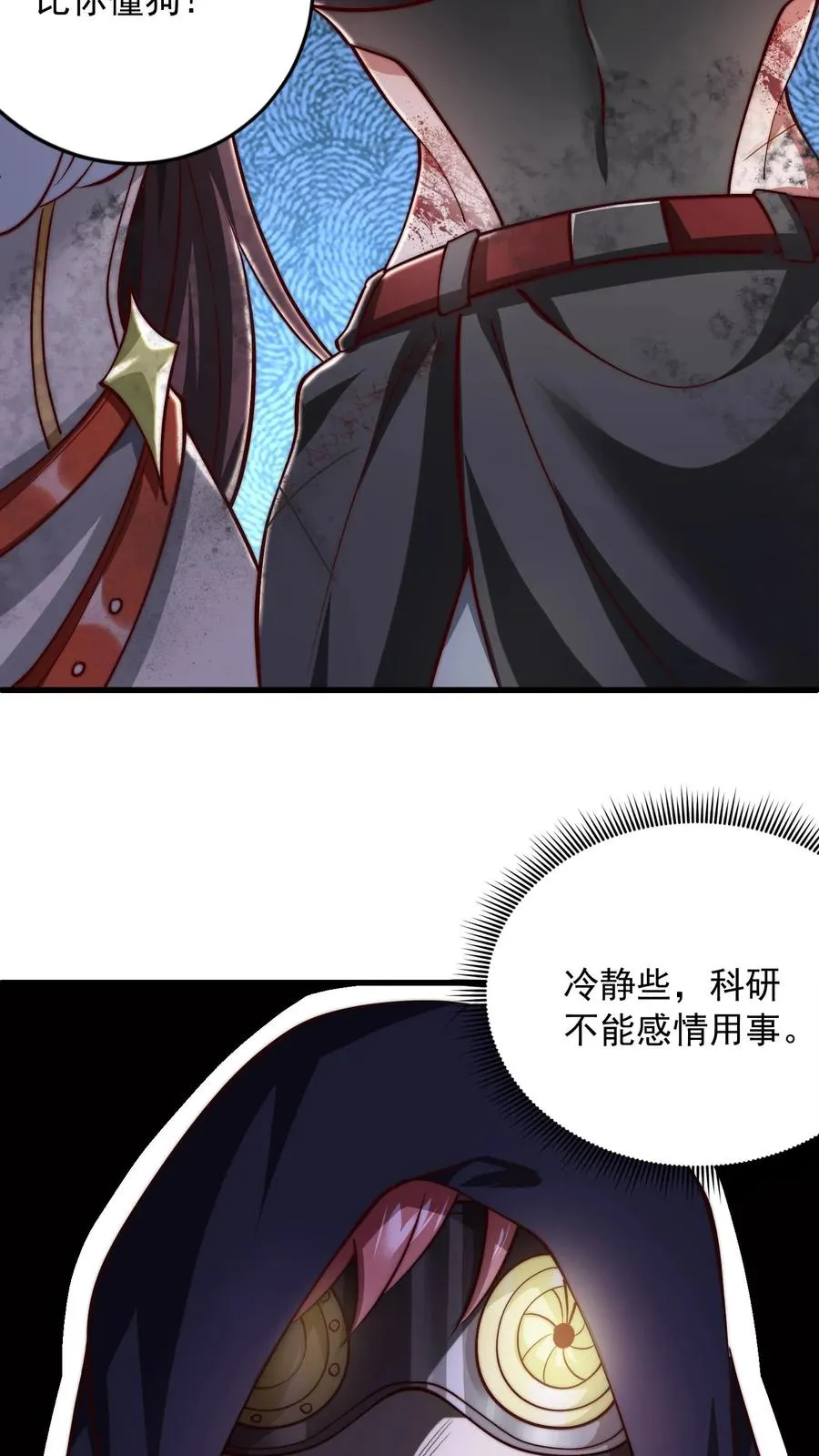 第202话 科技先锋的保险 第26页