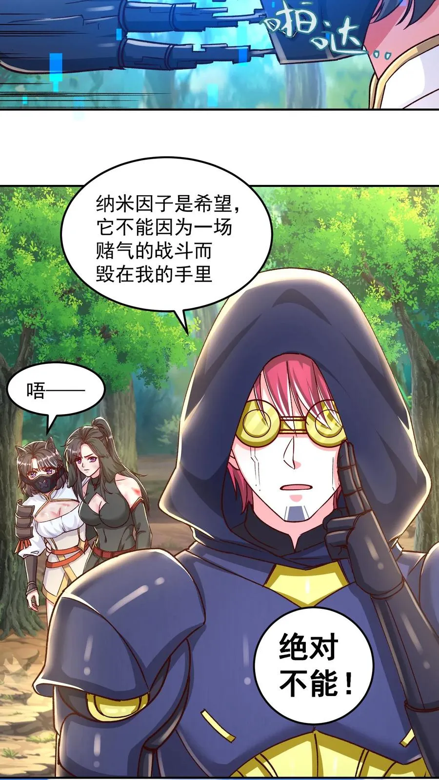 第202话 科技先锋的保险 第33页