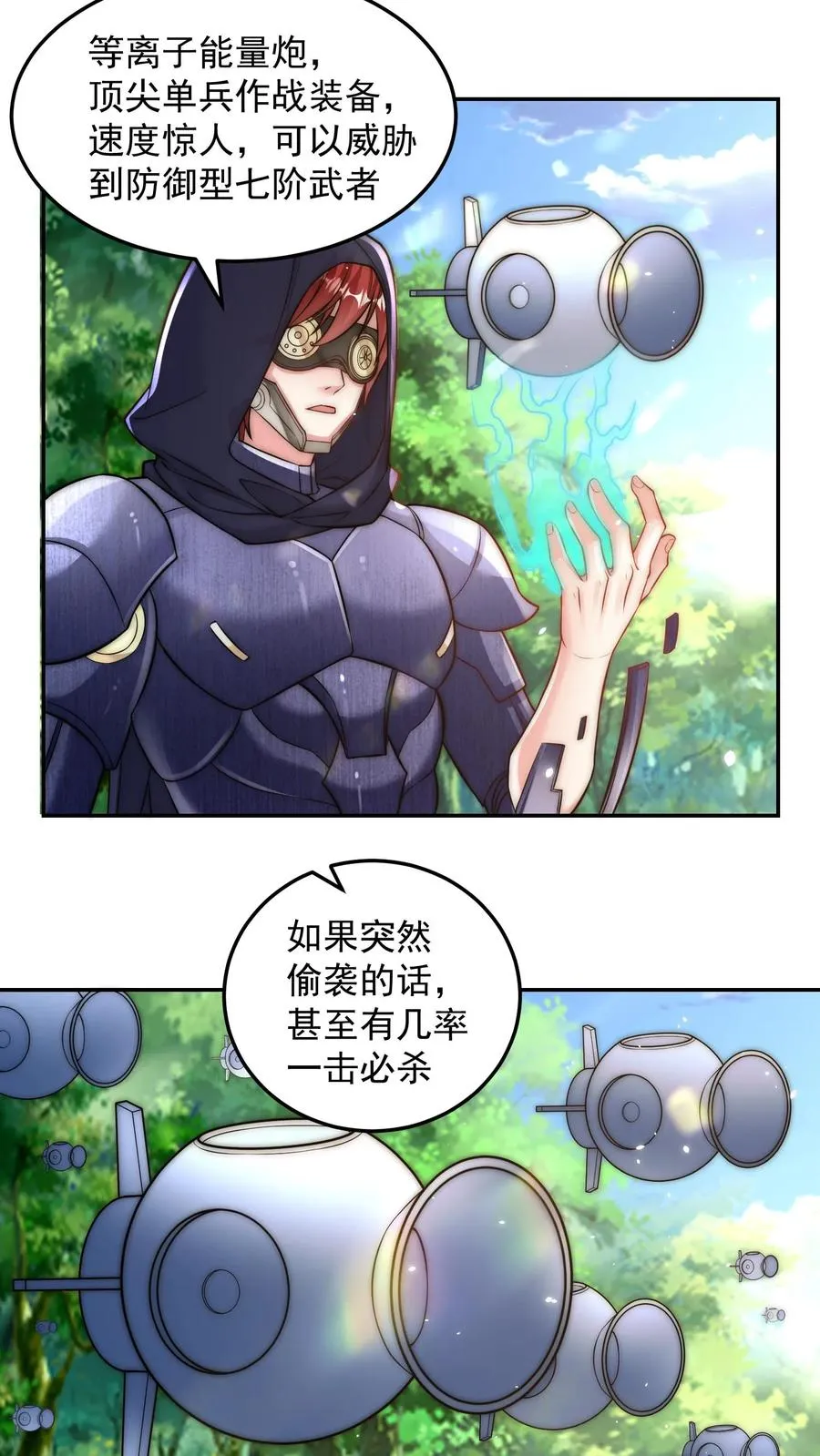 第203话 秦宇破不开的防御 第2页