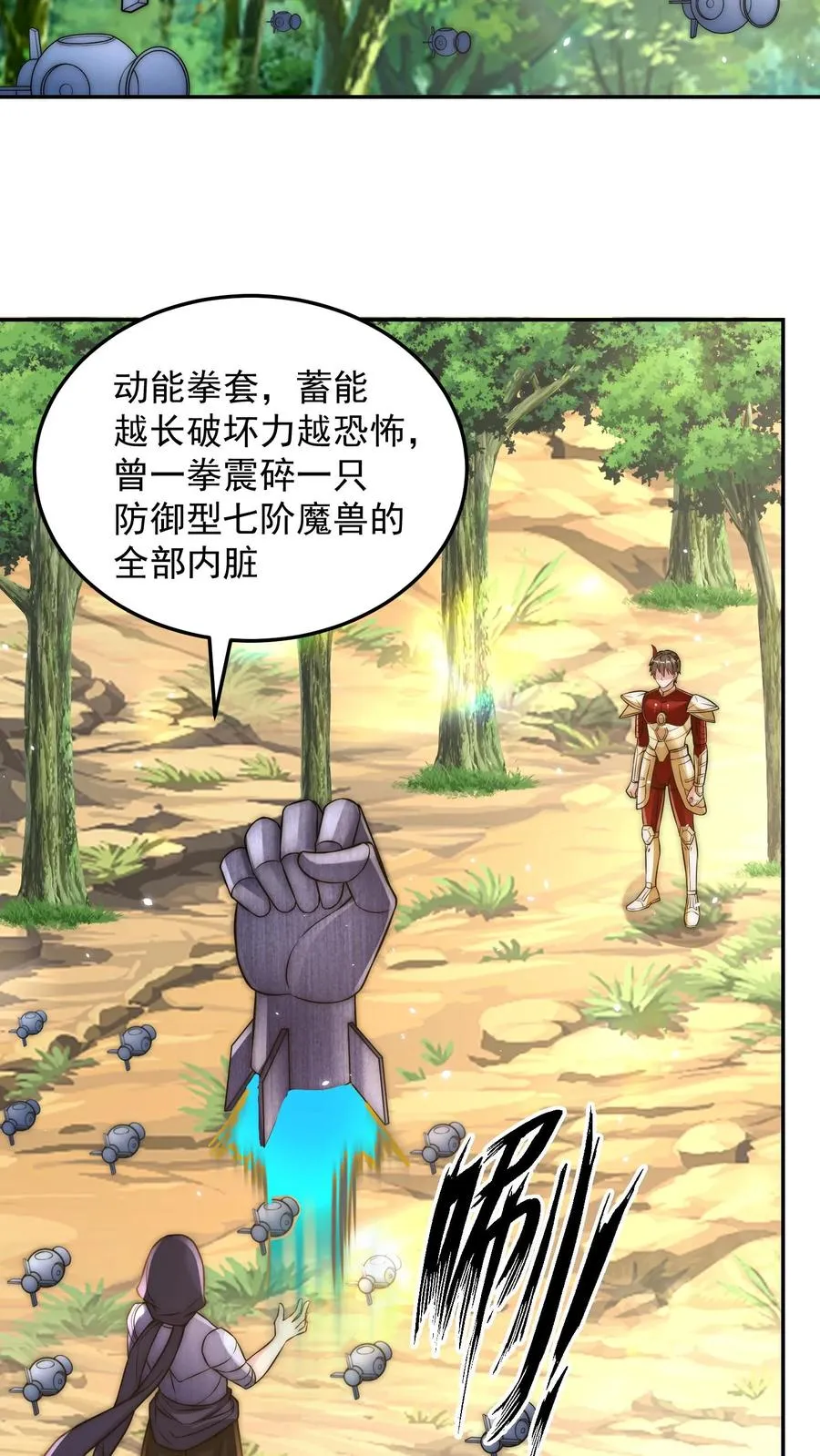 第203话 秦宇破不开的防御 第3页