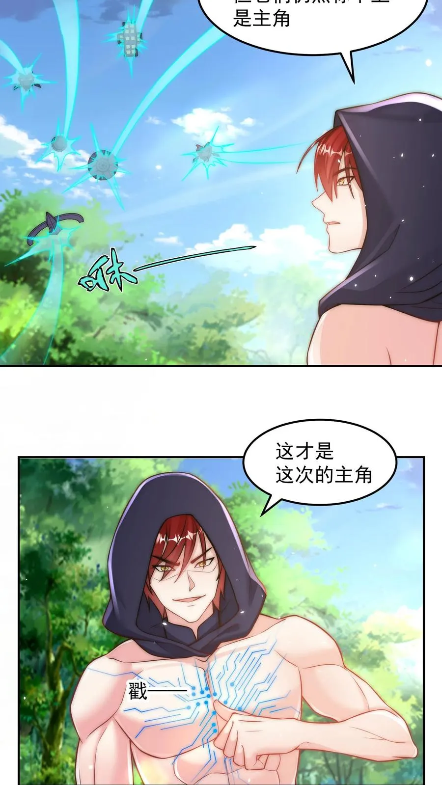 第203话 秦宇破不开的防御 第6页