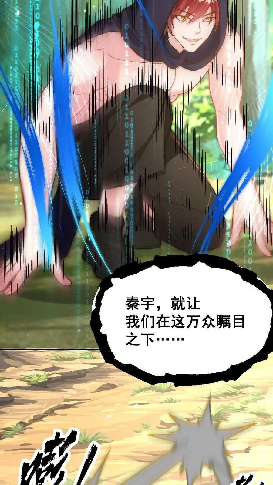 第203话 秦宇破不开的防御 第8页