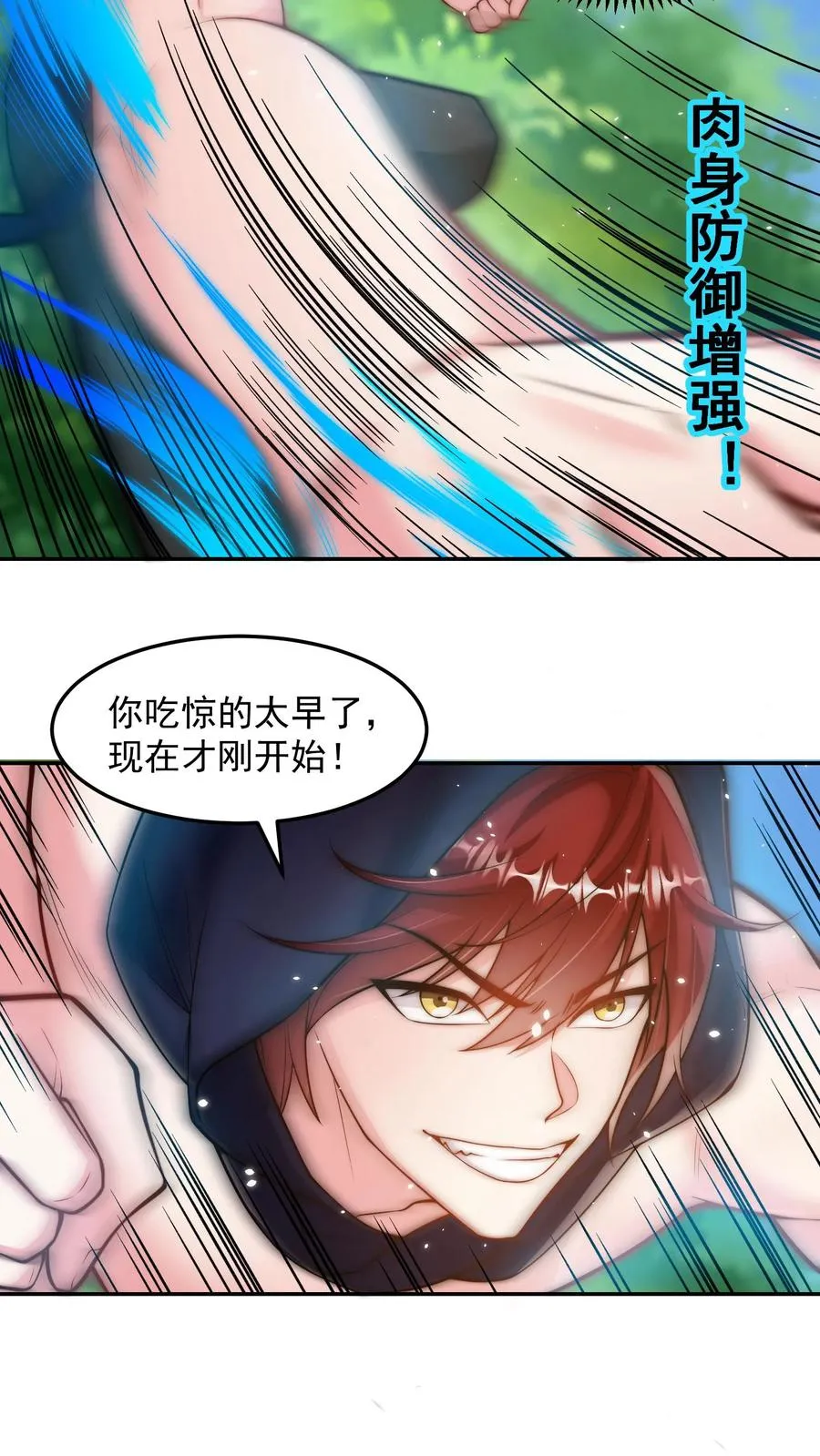 第203话 秦宇破不开的防御 第14页
