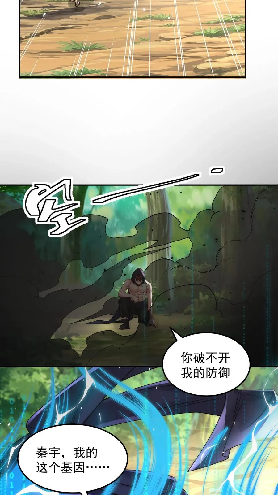 第203话 秦宇破不开的防御 第21页