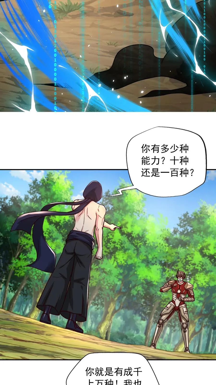 第203话 秦宇破不开的防御 第23页