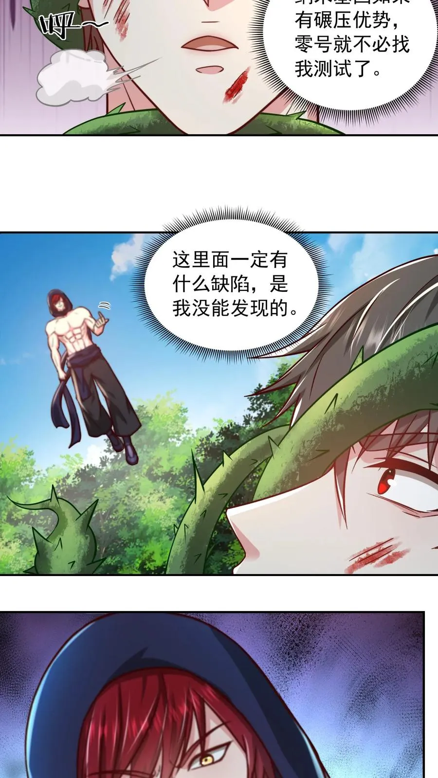 第203话 秦宇破不开的防御 第39页