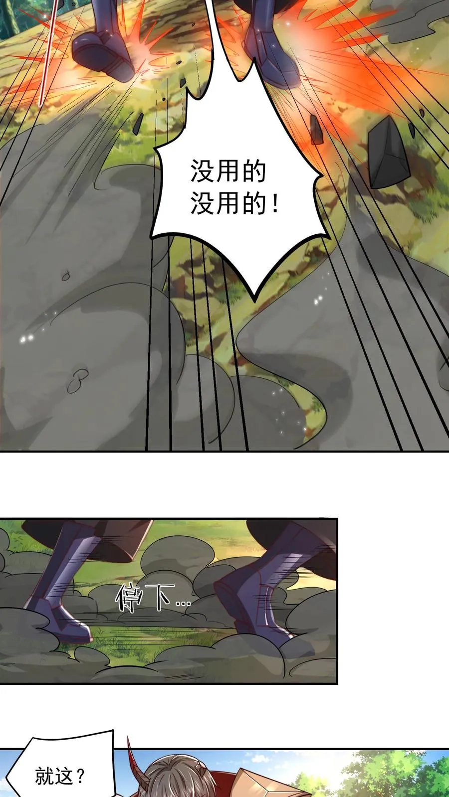 第203话 秦宇破不开的防御 第50页