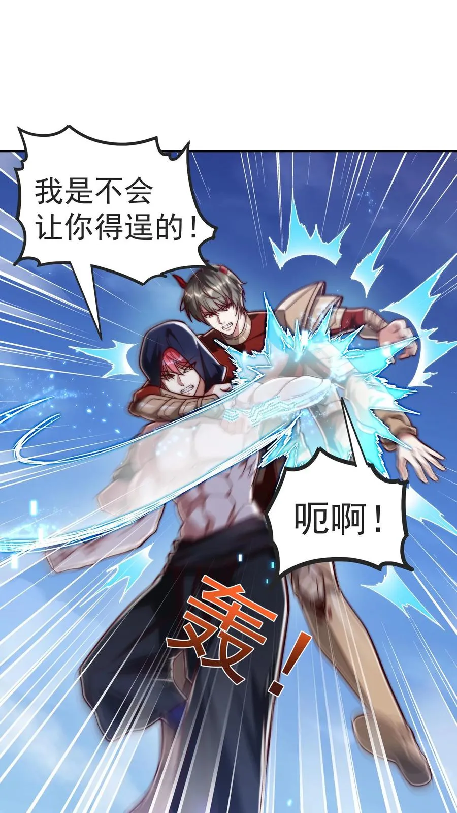 第204话 打到外太空了 第3页