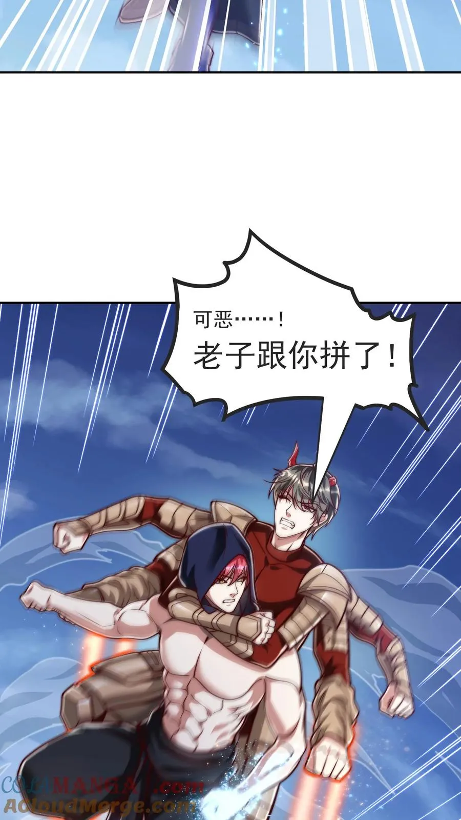 第204话 打到外太空了 第4页