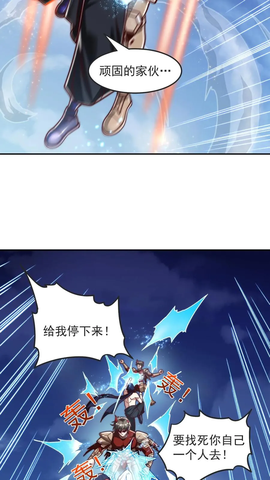 第204话 打到外太空了 第5页